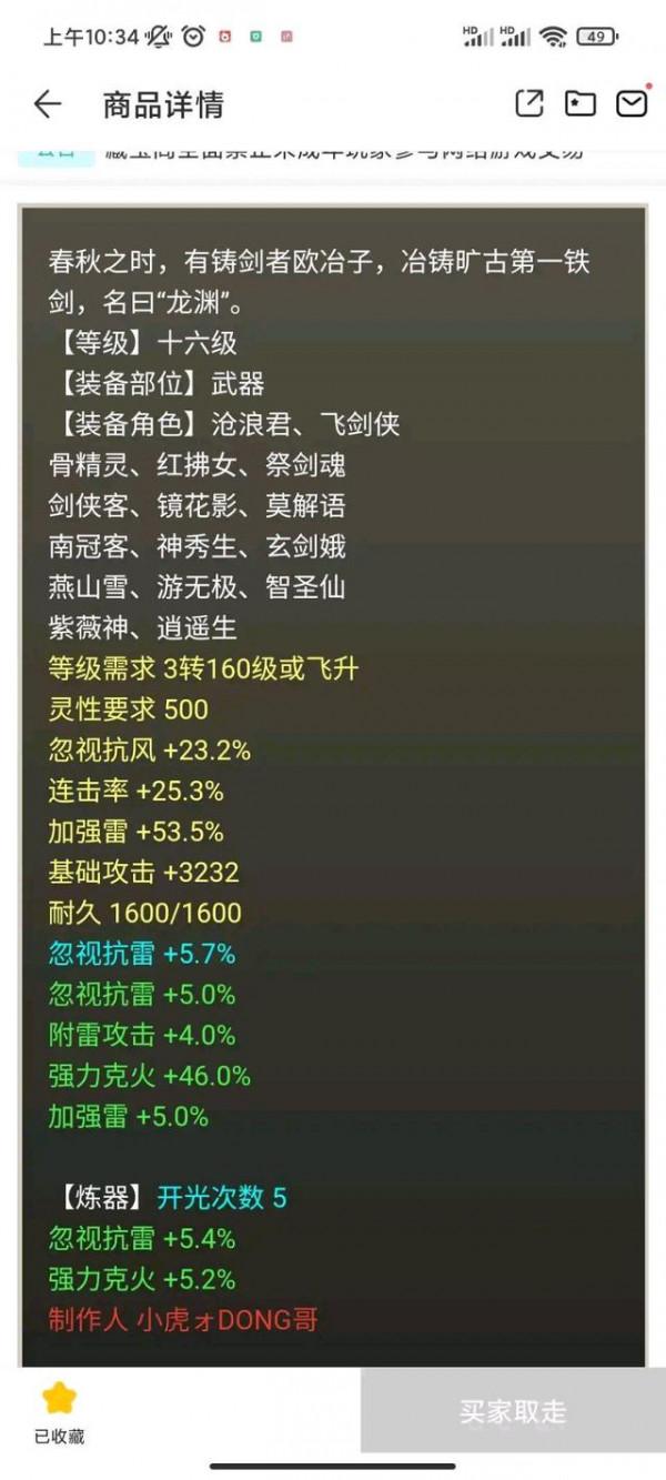 大話西遊2：玩家為了一件武器跨服買號？這麼大代價真的值嗎
