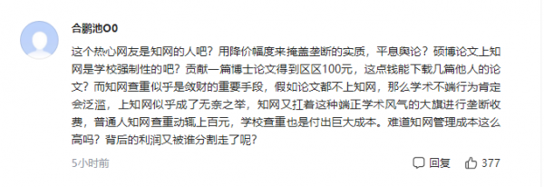 知網價格下調卻引來師生一片罵聲？呸，看見你我就噁心
