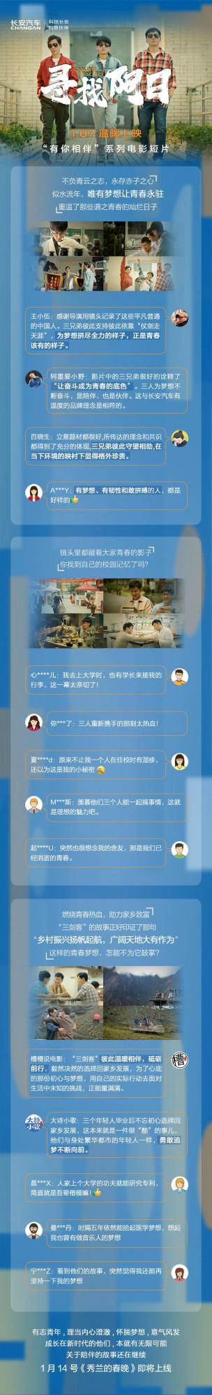 1月14日《秀蘭的春晚》即將上線