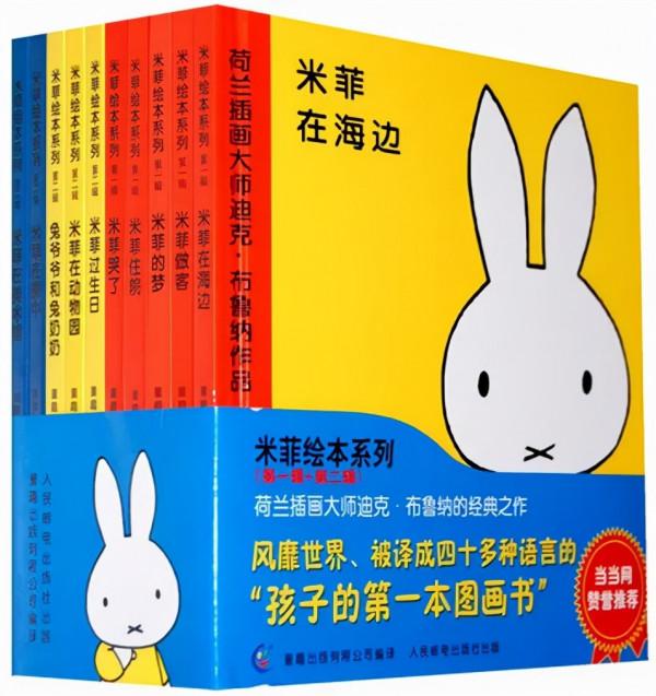完美主義者迪克·布魯納和小兔子“米菲”的故事 | 經典童書推薦⑥ 完美主義者迪克·布魯納和小兔子“米菲”的故事 | 經典童書推薦⑥