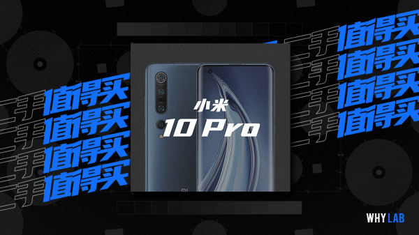 二手值得買 | 小米 10 Pro：官網下架後反而更火的「真」旗艦