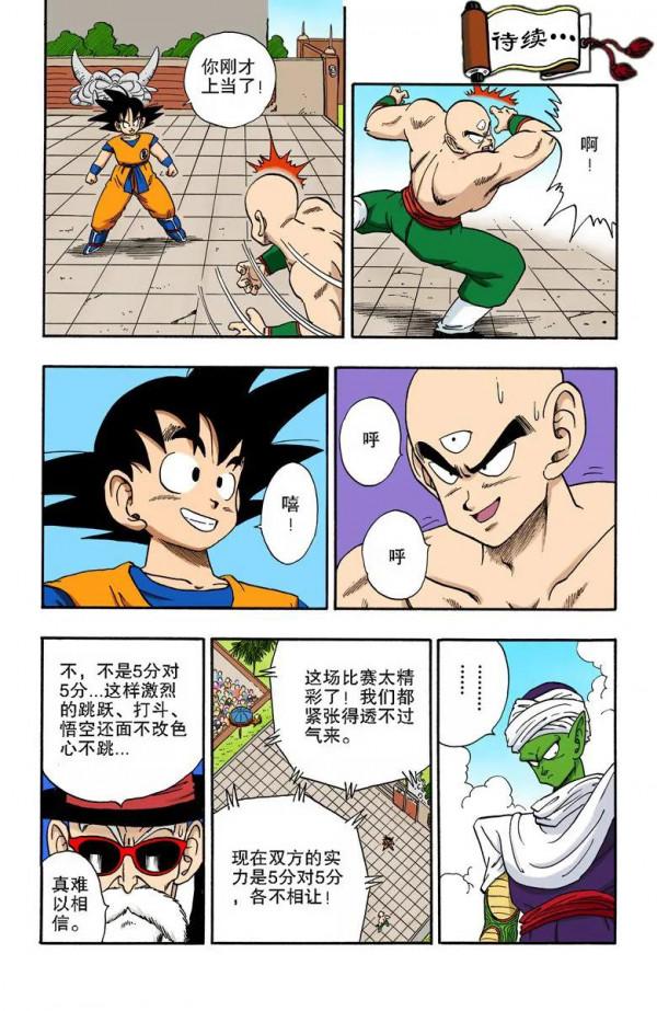 彩色七龍珠漫畫(海南版) 第176-180回