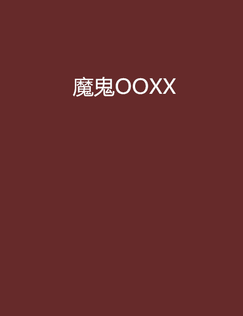 王力宏英文簡訊中的“xoxo”是什麼意思？