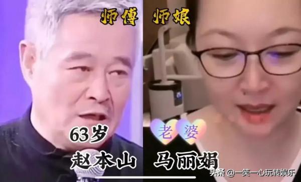 趙家班夫妻對比，宋小寶現任美極了，趙本山與師孃馬麗娟模範夫妻
