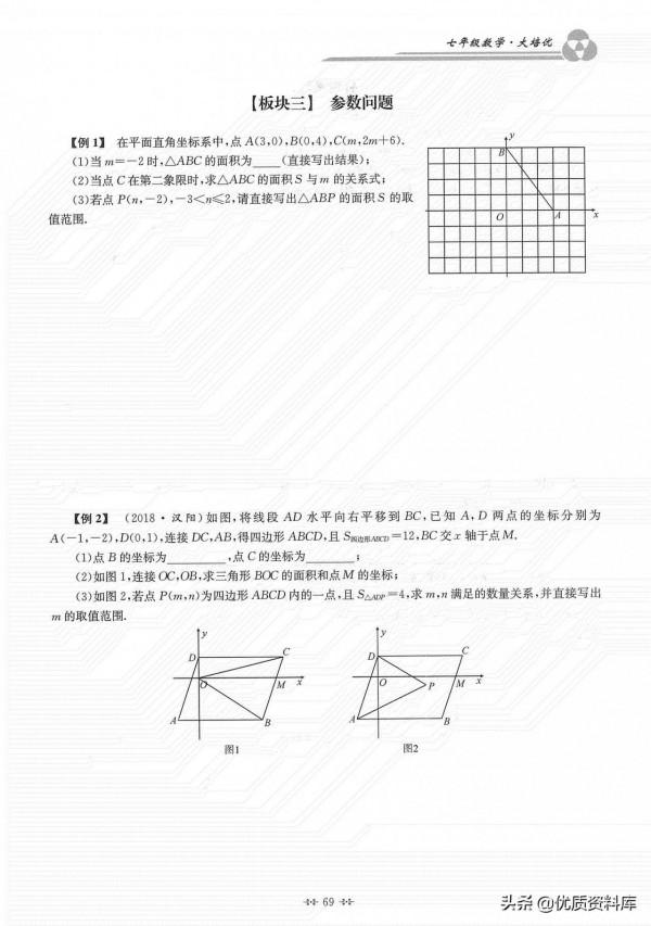 七年級寒假培優——座標系專題6講