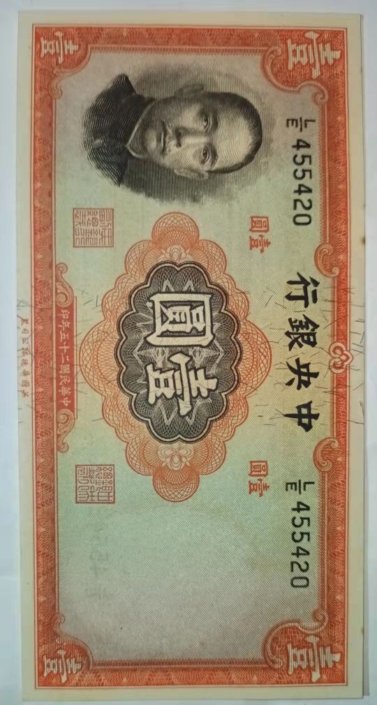 每日一幣——民國紙幣收藏與鑑賞3