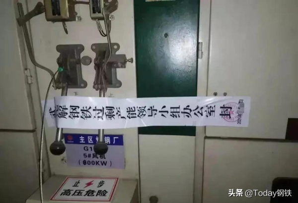 關停!涉及7座高爐、4座焦爐、一鋼企鋼鐵產線 關停!涉及7座高爐、4座焦爐、一鋼企鋼鐵產線