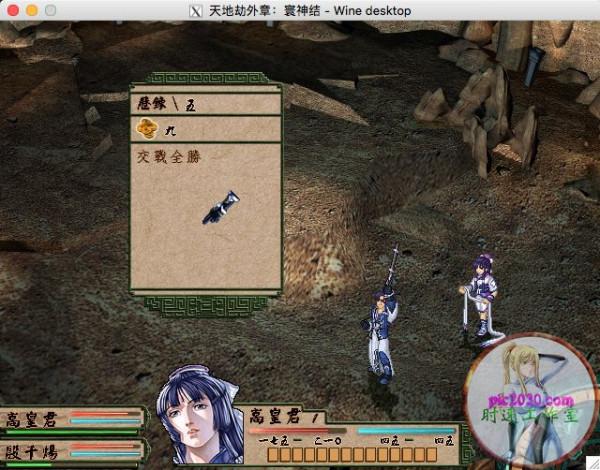 天地劫外傳：寰神結 MAC 蘋果電腦遊戲 支援10.13 10.14 10.15 11 12