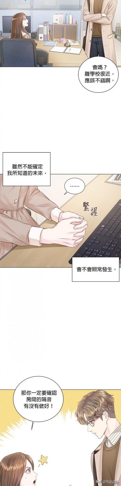 韓國漫畫，今生必定是幸福的結局（第5話）