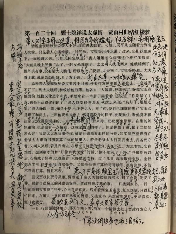 精讀細品紅樓夢（145）