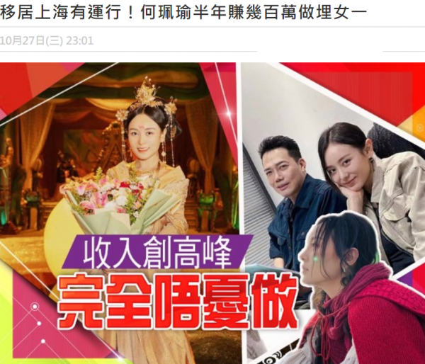 32歲港星何佩瑜帶父母移居內地！半年輕鬆賺數百萬，收入創高峰