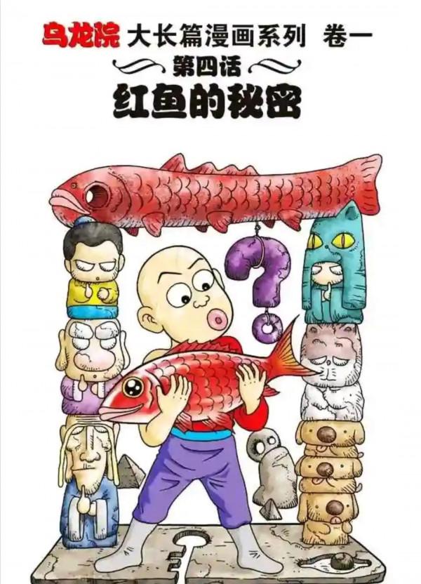 烏龍院漫畫大長篇3 烏龍院漫畫大長篇3