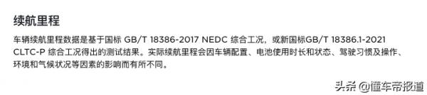 新車|比NEDC標準增加70公里,特斯拉Model 3上線CLTC標準續航顯示 新車|比NEDC標準增加70公里,特斯拉Model 3上線CLTC標準續航顯示