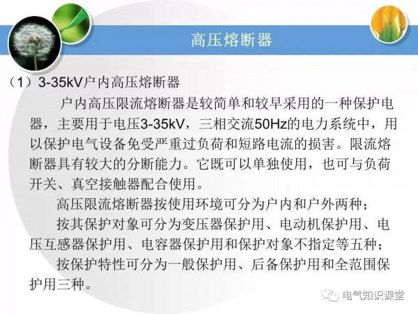 高壓配電系統相關知識大全，絕對值得收藏