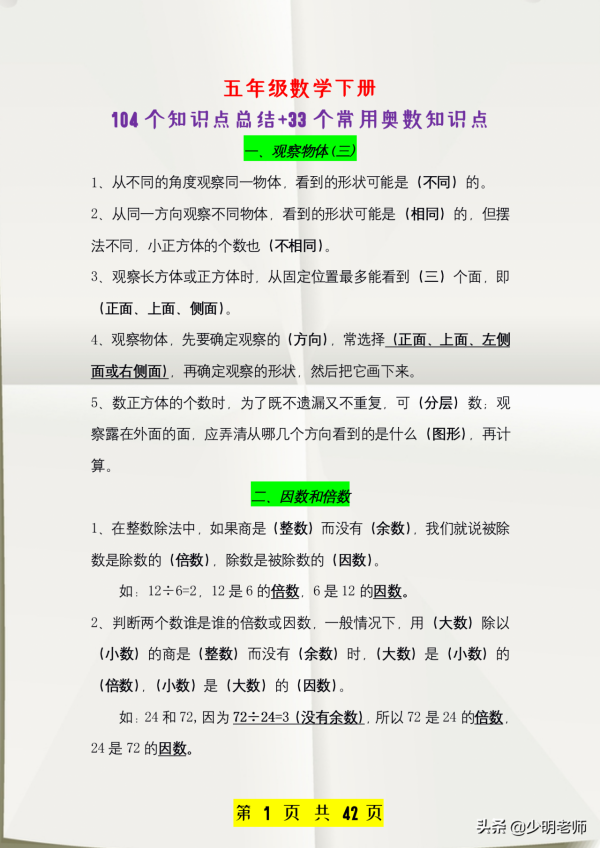 0元領取！五年級數學下冊104個知識點總結+33個常用奧數知識點
