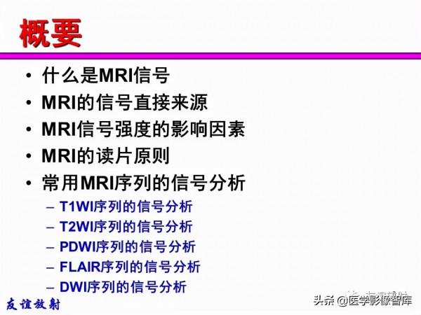 臨床MRI訊號分析基礎：常規序列及DWI序列