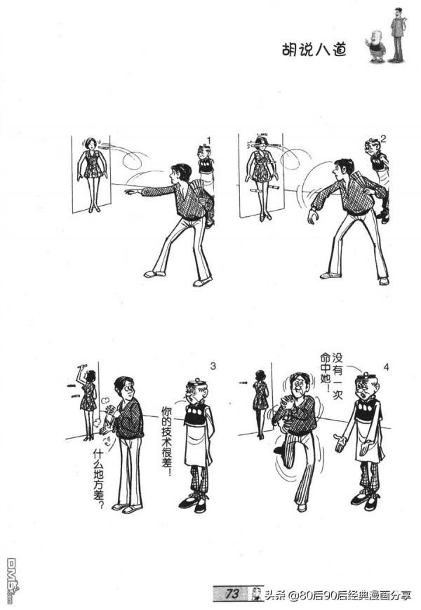 經典漫畫老夫子短篇 卷029