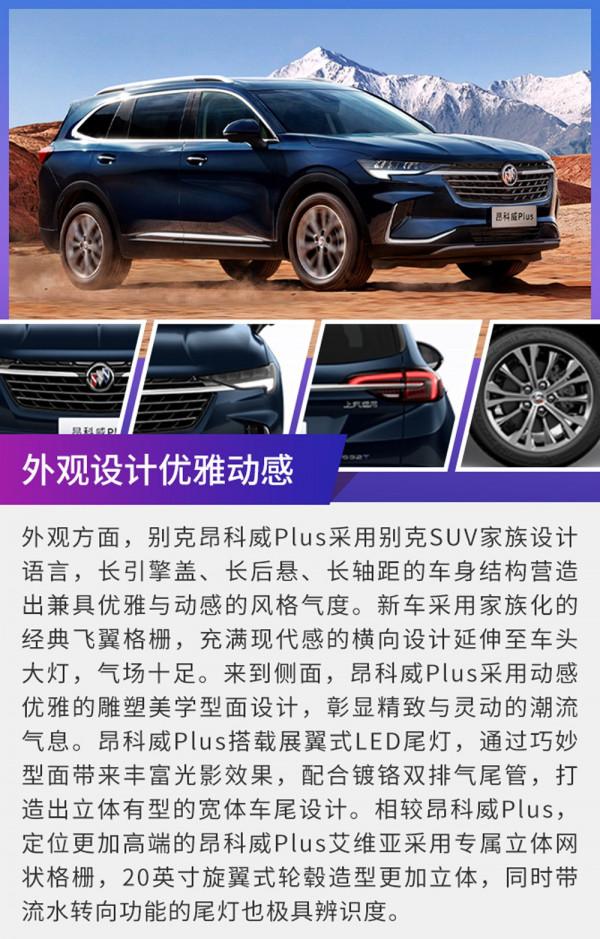 首推五座豪華版,別克昂科威Plus購車手冊 首推五座豪華版,別克昂科威Plus購車手冊