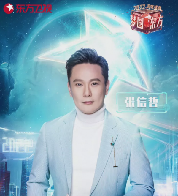 東方衛視跨年晚會遭投訴，捲入張信哲代言風波，已有人開始抵制