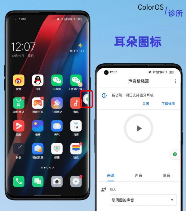 「ColorOS診所」系統桌面邊緣出現這些圖示是什麼