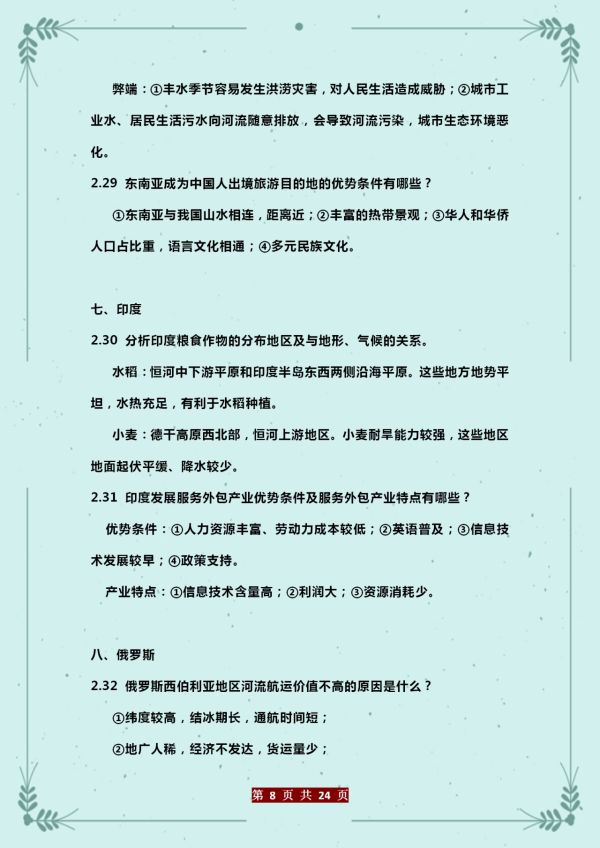 2022年初中地理：中考（會考）重要題型全歸納，建議“人手一份”