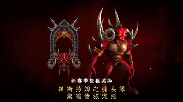 《暗黑3》第25賽季介紹 12.10上線，增新可鑲嵌物品