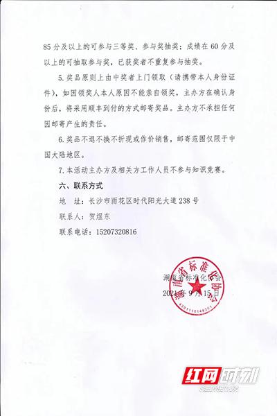 湖南省首屆標準知識競賽線上開賽 趣味十足還有華為手機拿