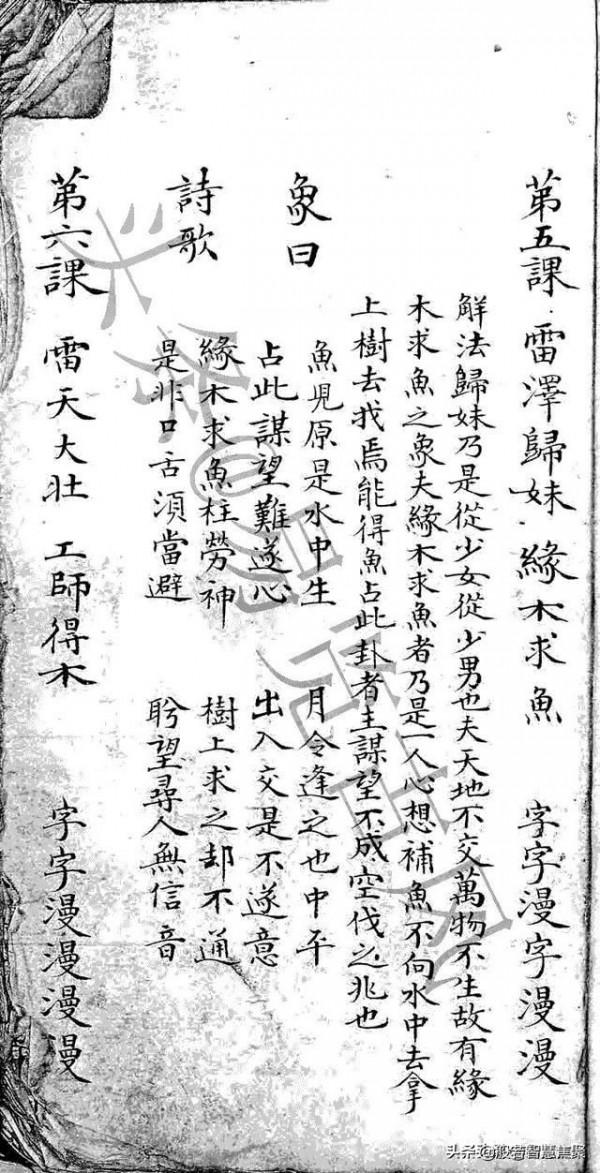 六十四卦詳解上下卷