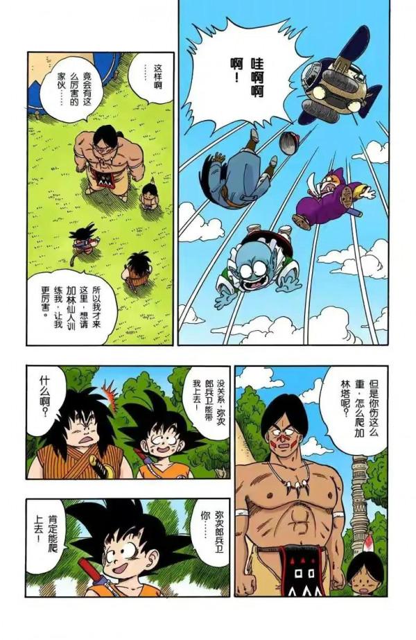 龍珠全綵漫畫146至150回~比克武天老師魔封失敗，大魔王恢復青春