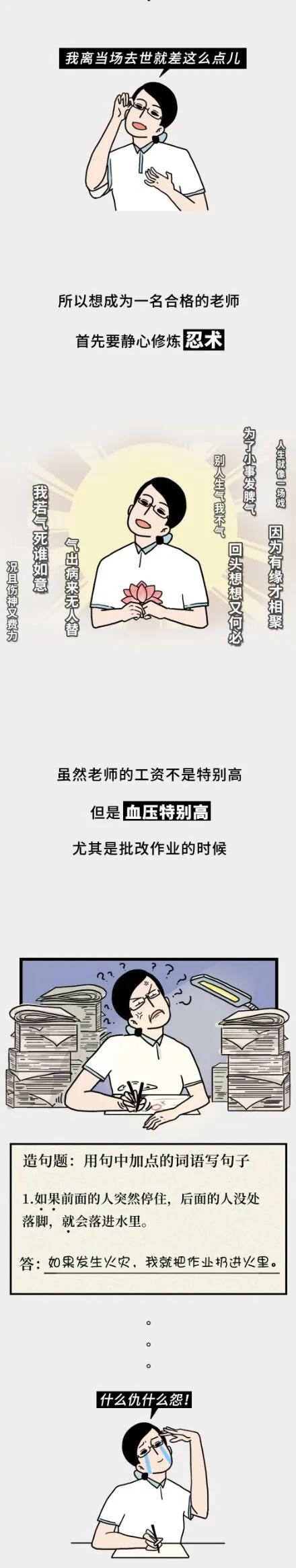 漫畫：老師們的假期是這樣度過的