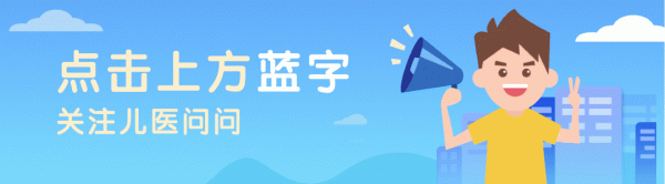 問問溫馨提示：立冬至，兒童健康需注意