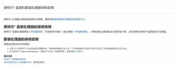 盒裝CPU因此降價？英特爾新保修政策出爐