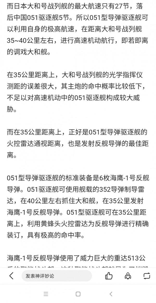 051驅逐艦對戰大和號戰列艦一擊必殺?有顆花生米也不會醉成這樣 051驅逐艦對戰大和號戰列艦一擊必殺?有顆花生米也不會醉成這樣