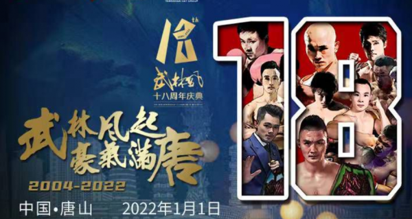 《武林風18週年》虎牙全程直播，Beyond將引發“回憶殺”