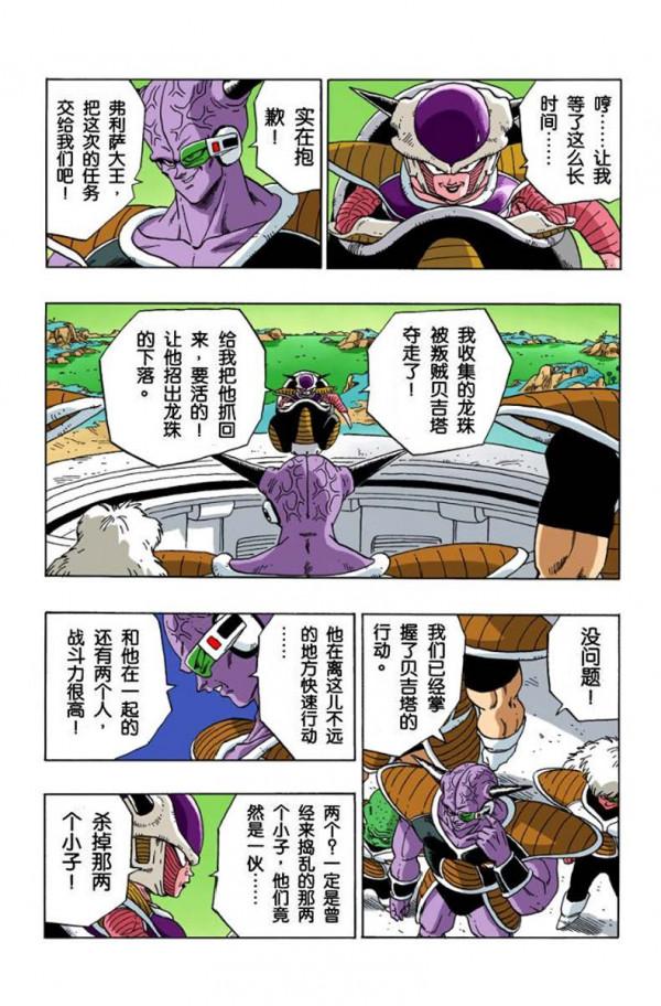 全綵龍珠272-274話，基紐特戰隊登場