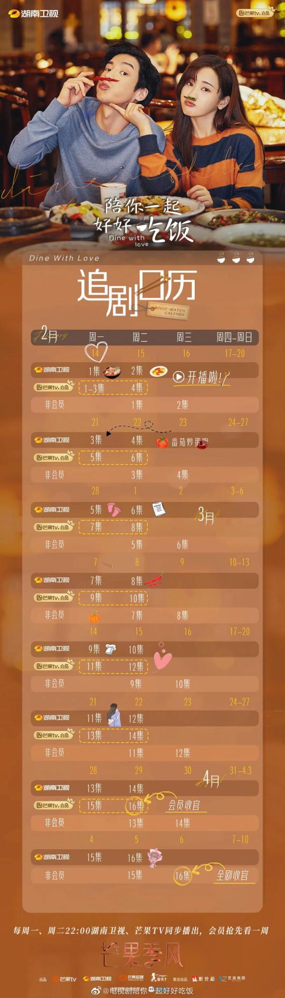 2月下旬定檔電視劇＆2月中旬已開播電視劇一覽