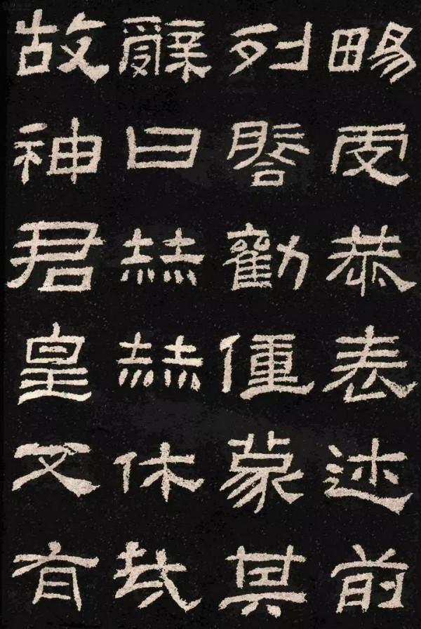 天天讀帖,是一種美德——東漢《肥致碑》 天天讀帖,是一種美德——東漢《肥致碑》