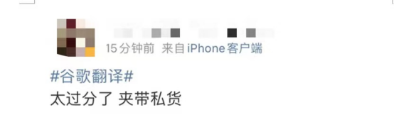 谷歌翻譯系統出現惡毒攻擊中國詞彙,網友怒斥“真噁心!”谷歌回應 谷歌翻譯系統出現惡毒攻擊中國詞彙,網友怒斥“真噁心!”谷歌回應