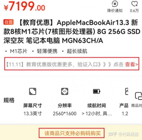 「好物評測」蘋果筆記本M1晶片京東雙11直降¥1350 「好物評測」蘋果筆記本M1晶片京東雙11直降¥1350