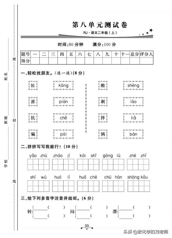 部編版二年級語文上冊單元、期中、期末測試卷（含答案）