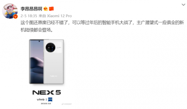 vivo NEX 5渲染圖曝光：後置四攝，聯名蔡司