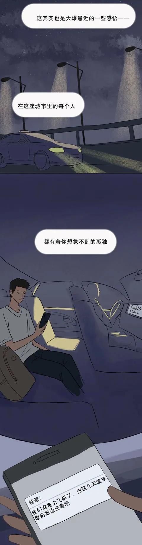 其實你所在城市的每個人,都在承受著不同程度的“孤獨”(漫畫) 其實你所在城市的每個人,都在承受著不同程度的“孤獨”(漫畫)