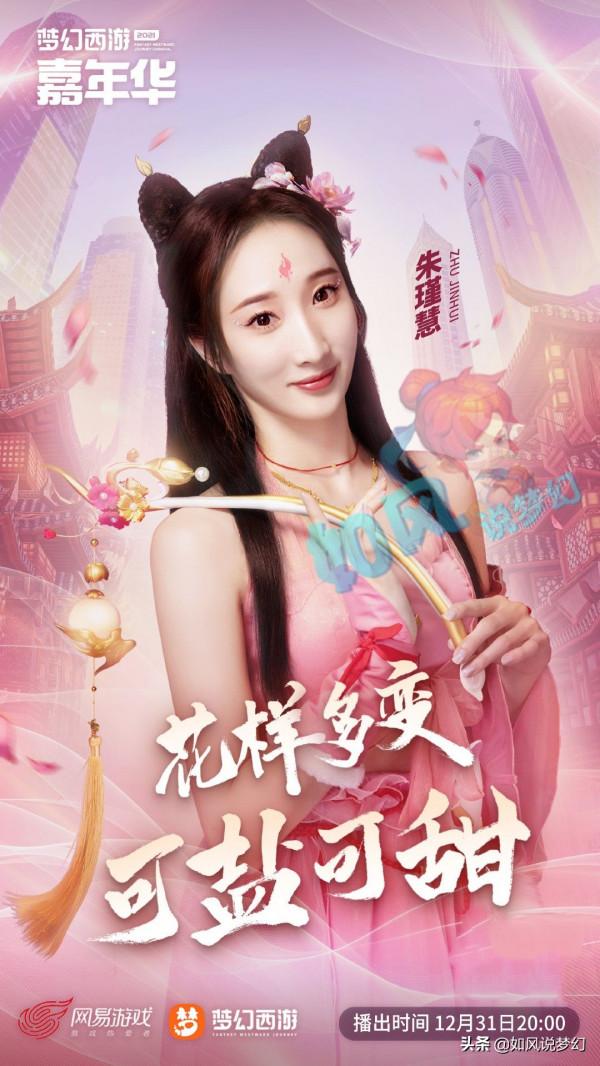 夢幻西遊虎年春晚開始預約,“美女舞者“朱瑾慧助陣嘉年華 夢幻西遊虎年春晚開始預約,“美女舞者“朱瑾慧助陣嘉年華