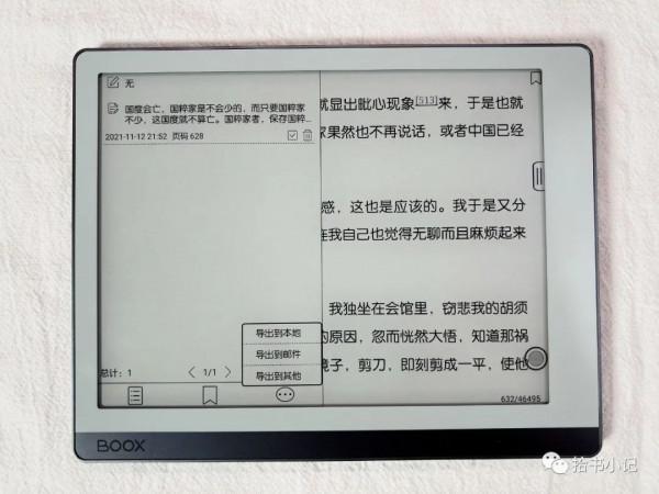 便攜閱讀器新選擇：Boox Leaf 綜合測評