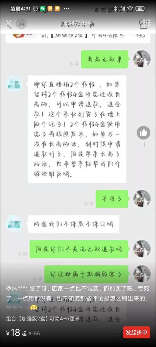 調查 | 年過半百，還能長高一頭？這樣的廣告誰信？