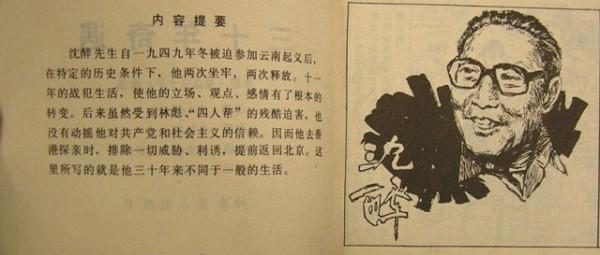 沈醉出獄後，思念10年的妻子卻已帶著6個子女改嫁，他如何處理？