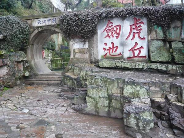 中國第一斜塔--虎丘塔