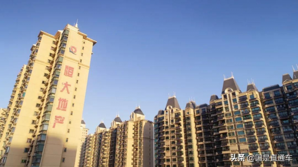 恆大風險靴子落地,為什麼說這不是一件壞事? 恆大風險靴子落地,為什麼說這不是一件壞事?