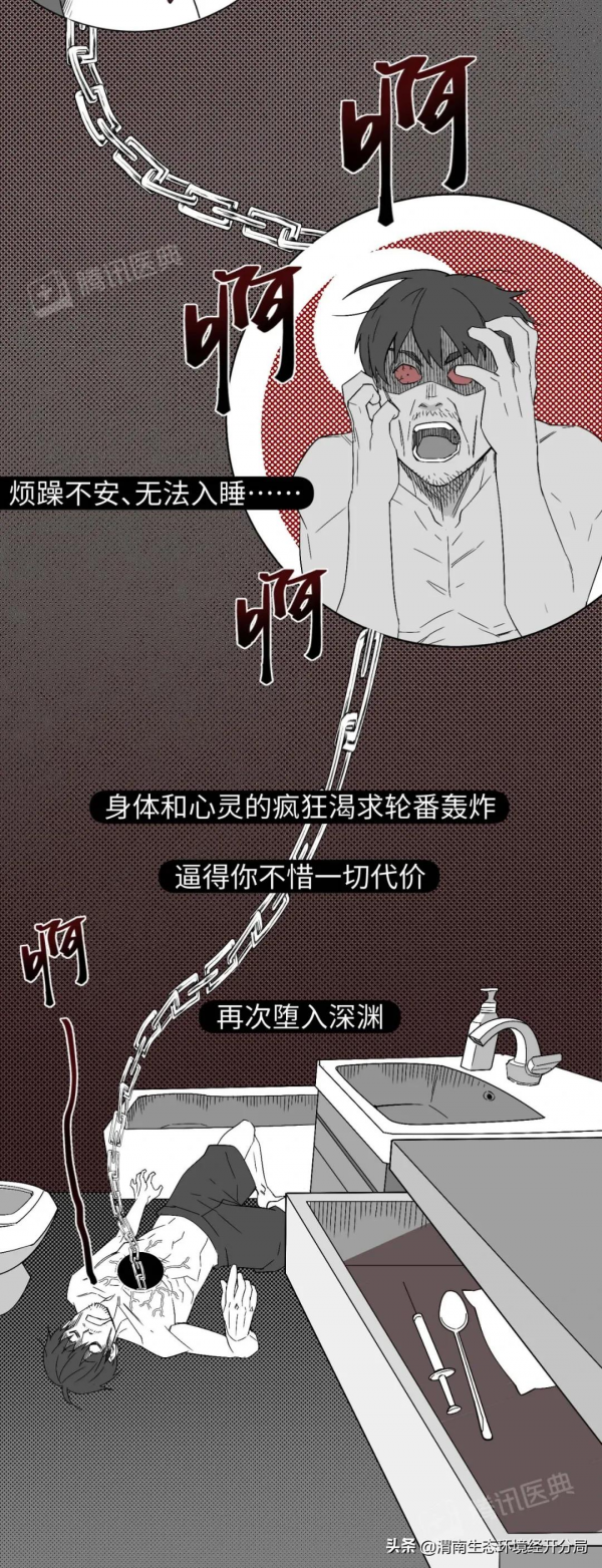 震撼禁毒漫畫，告訴你吸毒不戒的最終下場