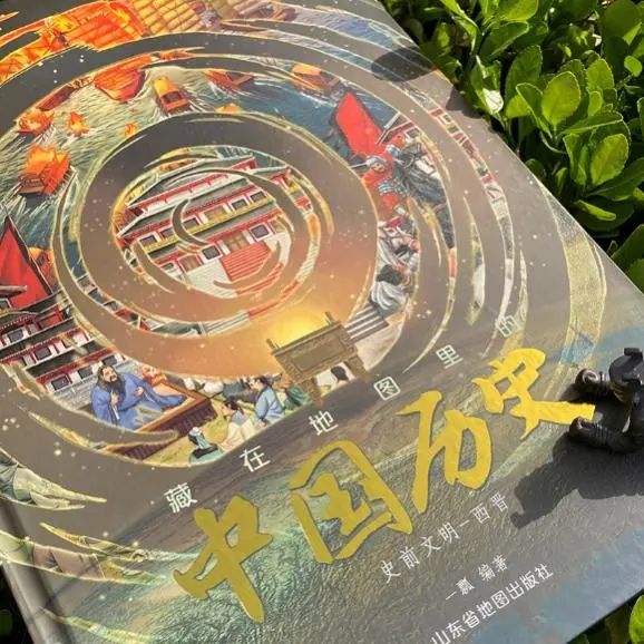 翻遍了市面上的歷史書,我決定給孩子入手這一套 翻遍了市面上的歷史書,我決定給孩子入手這一套